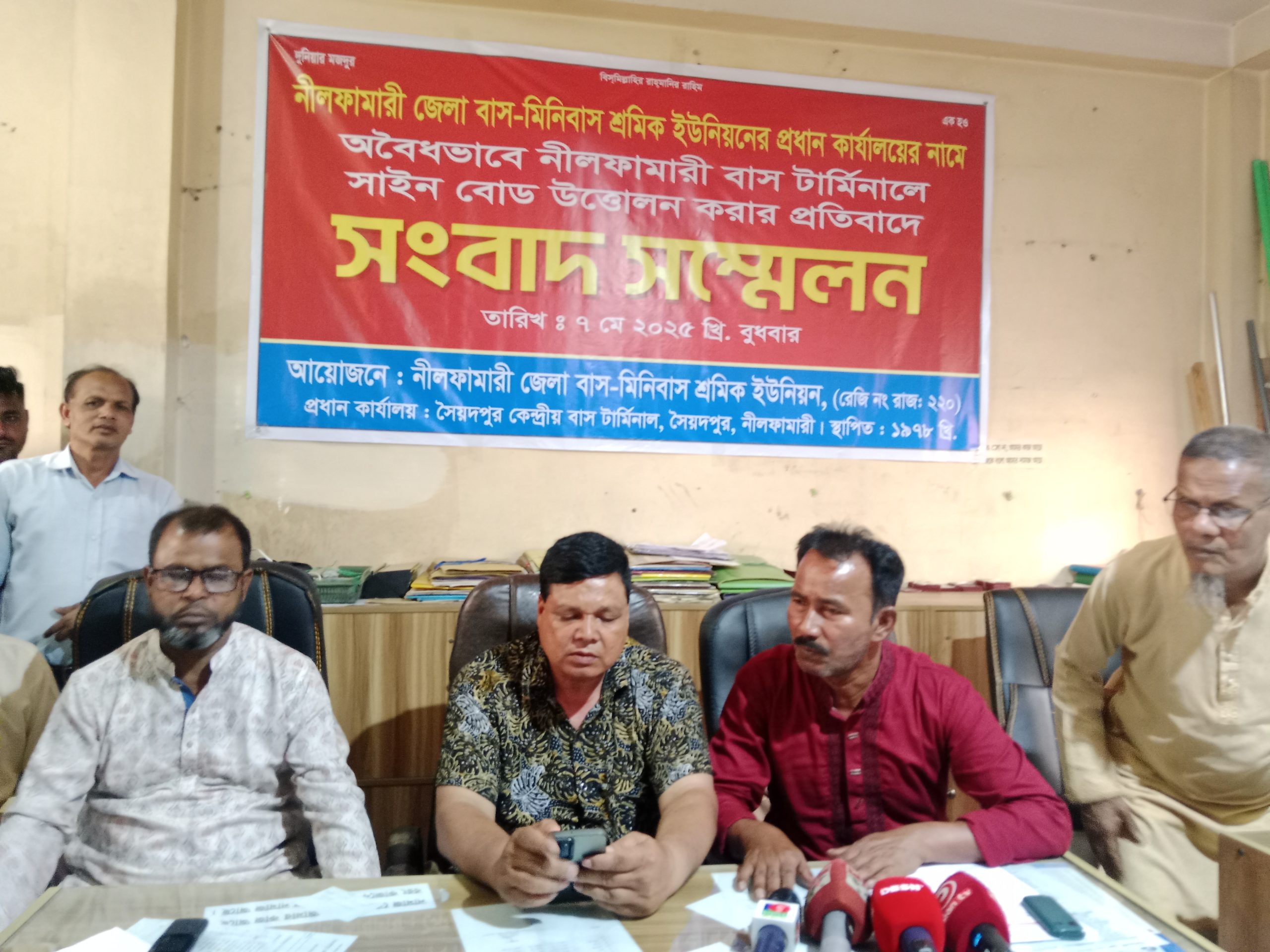 অবৈধভাবে নীলফামারীতে মটর শ্রমিক ইউনিয়নের জেলার সাইনবোর্ড উত্তোলনের প্রতিবাদে সৈয়দপুরে সংবাদ সম্মেলন