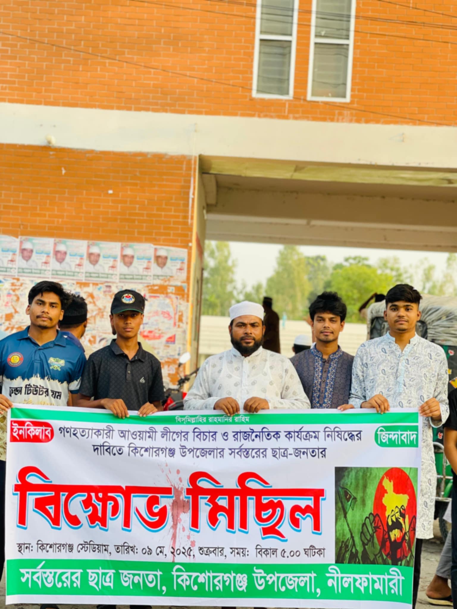 কিশোরগঞ্জে আওয়ামী লীগের বিচার ও নিষিদ্ধের দাবীতে বিক্ষোভ