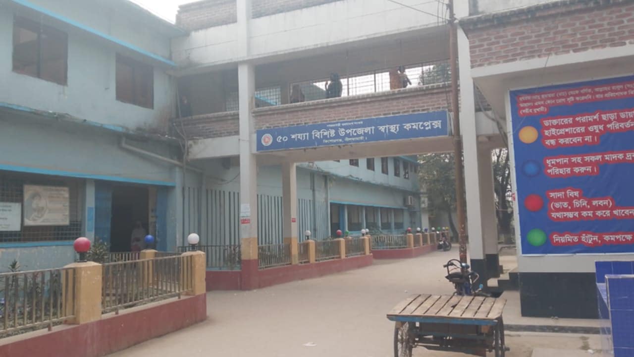 কিশোরগঞ্জে চিকিৎসক সংকটে ব‍্যাহত হচ্ছে স্বাস্থ‍্য সেবা