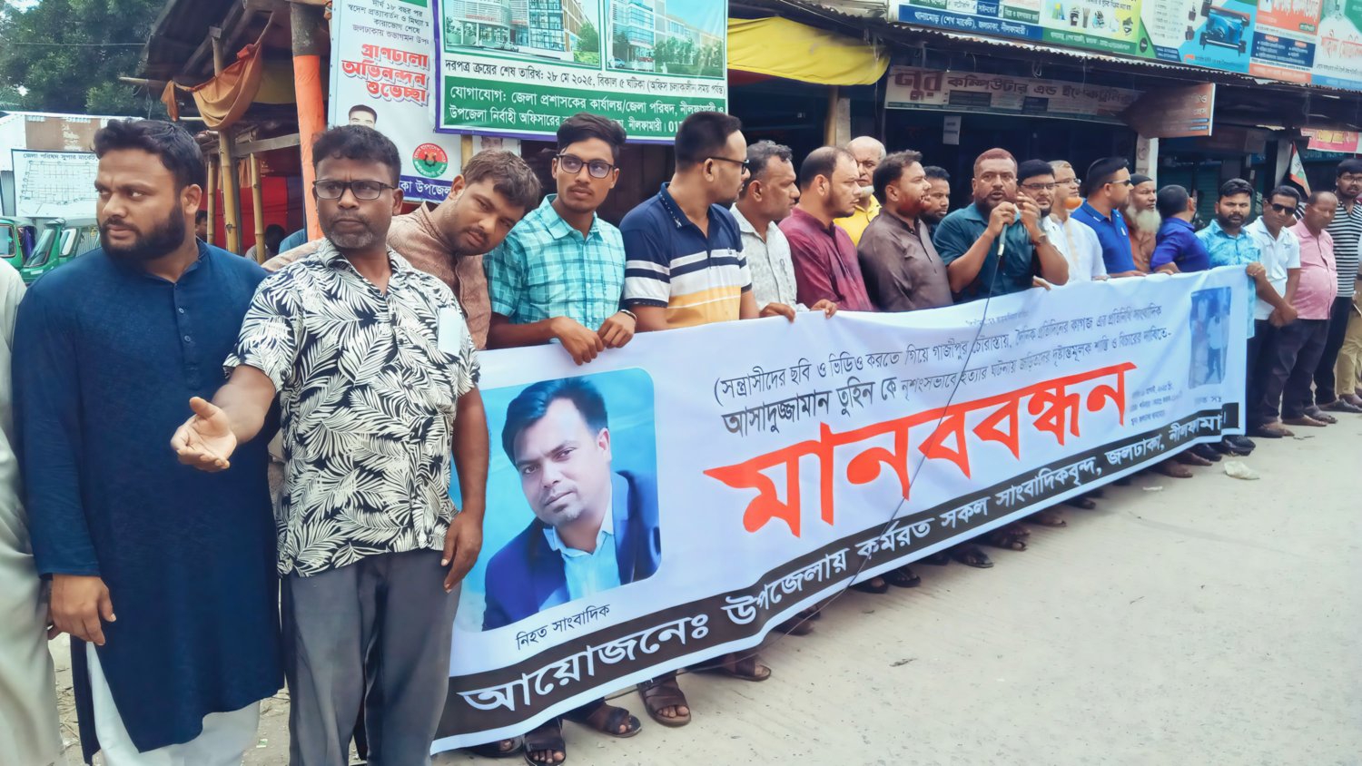 সাংবাদিক তুহিন হত্যার প্রতিবাদে জলঢাকায় মানববন্ধন