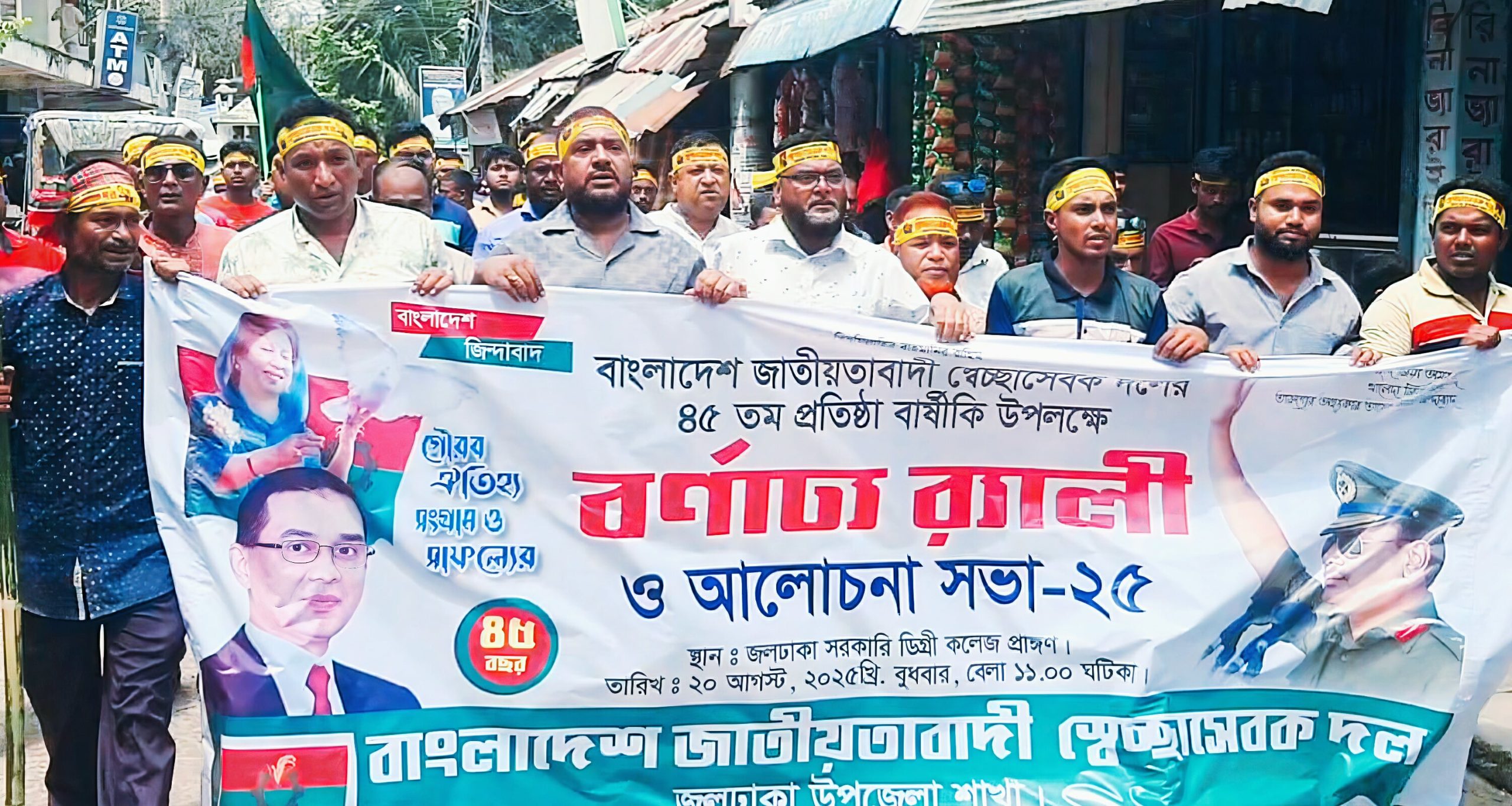 জলঢাকায় সেচ্ছাসেবক দলের ৪৫ তম প্রতিষ্ঠাবার্ষিকী পালিত