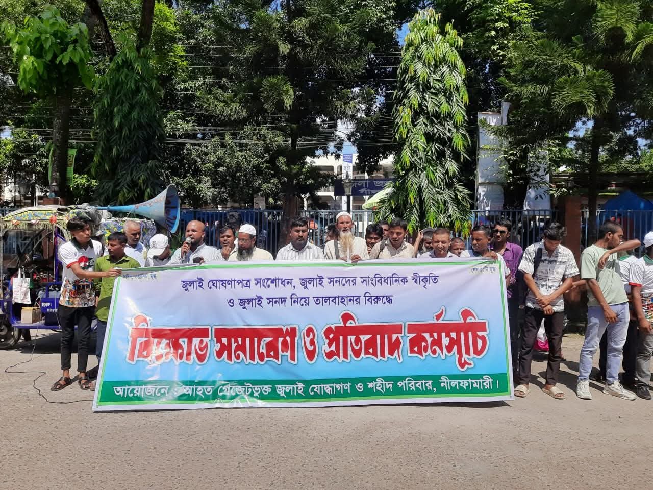 জুলাই সনদের সাংবিধানিক স্বীকৃতির দাবিতে মানববন্ধন ও প্রতিবাদ সমাবেশ