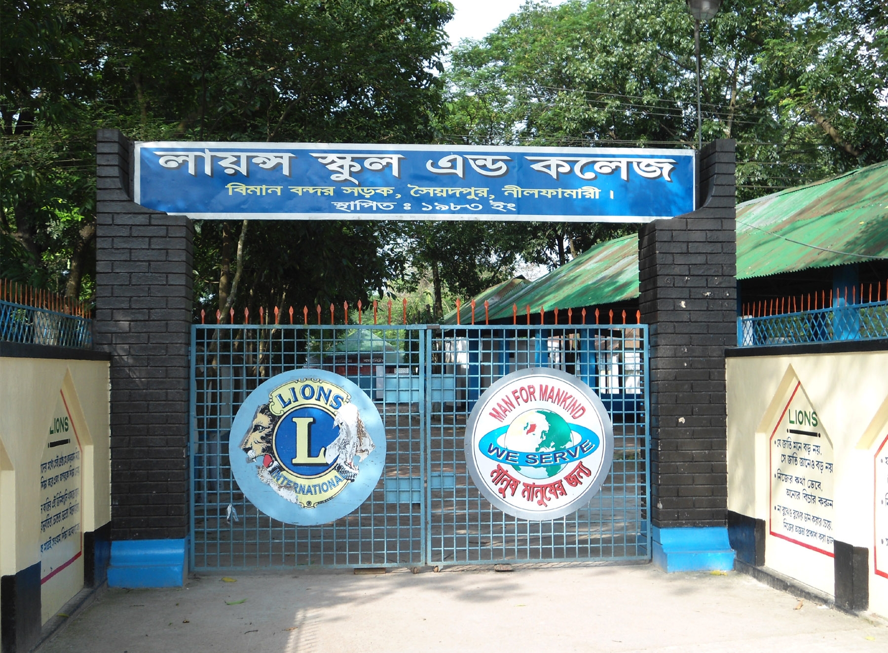 লায়ন্স স্কুল এন্ড কলেজের সভাপতি অনিয়ম ও দুর্নীতি বিরুদ্ধে জেলা প্রশাসকের কাছে লিখিত অভিযোগ