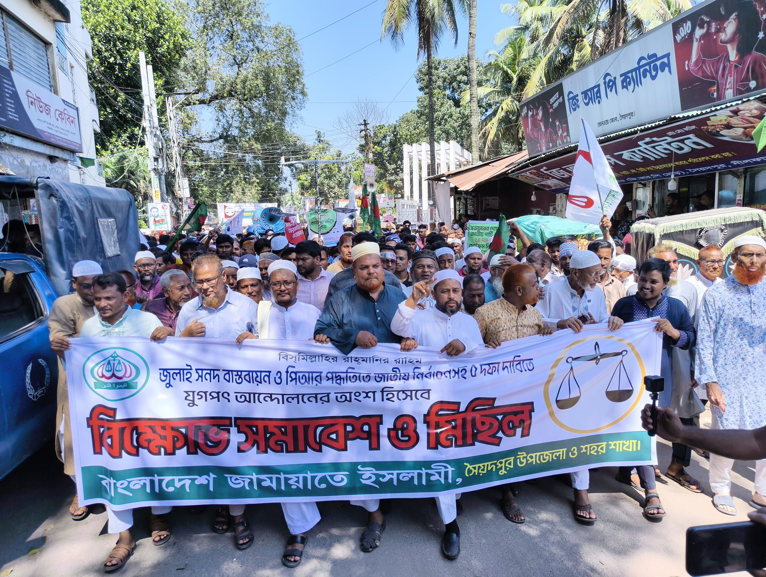 ৫ দফা দাবিতে সৈয়দপুরে জামায়াতের বিক্ষোভ সমাবেশ
