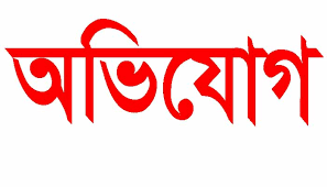 সৈয়দপুরে জোরপূর্বক জমি দখলের চেষ্টা ভুক্তভোগী নামে মিথ্যা অভিযোগ ও অপপ্রচার