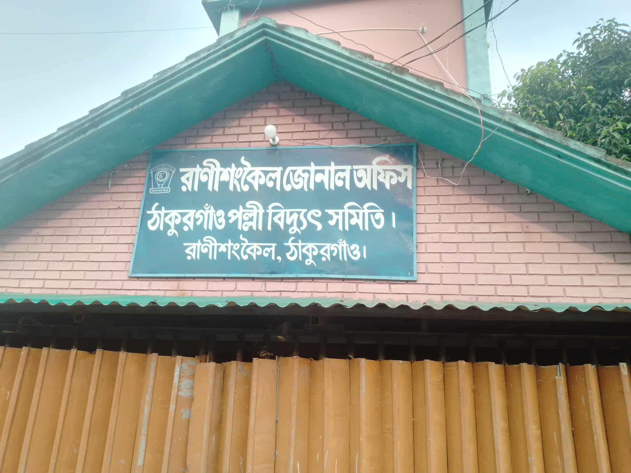 রানীশংকৈলে পল্লী বিদ্যুৎ কর্মীদের অনির্দিষ্টকালের কর্মবিরতি