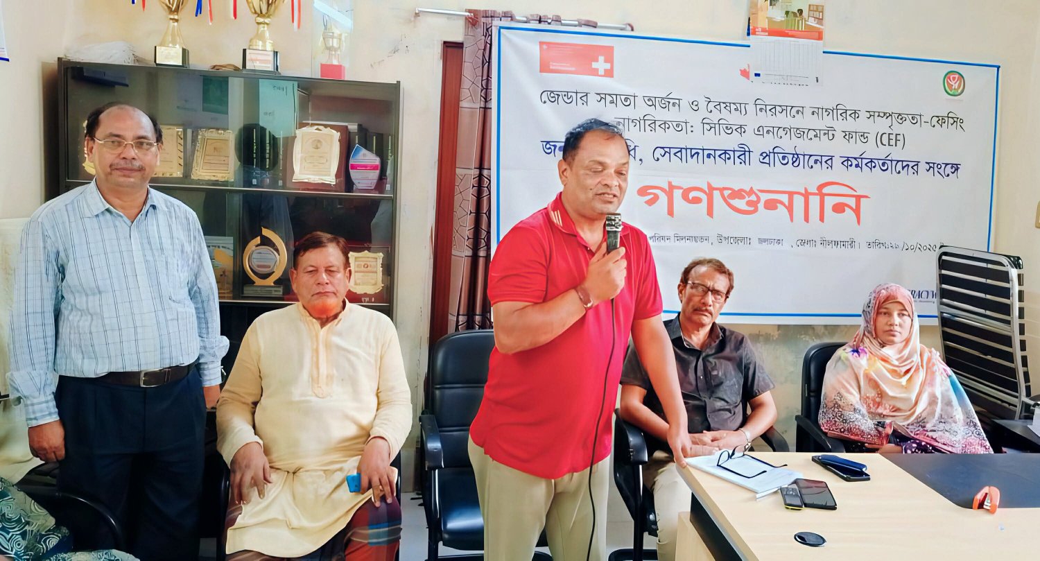 জলঢাকায় সেবার মানোন্নয়নে গণশুনানি অনুষ্ঠিত