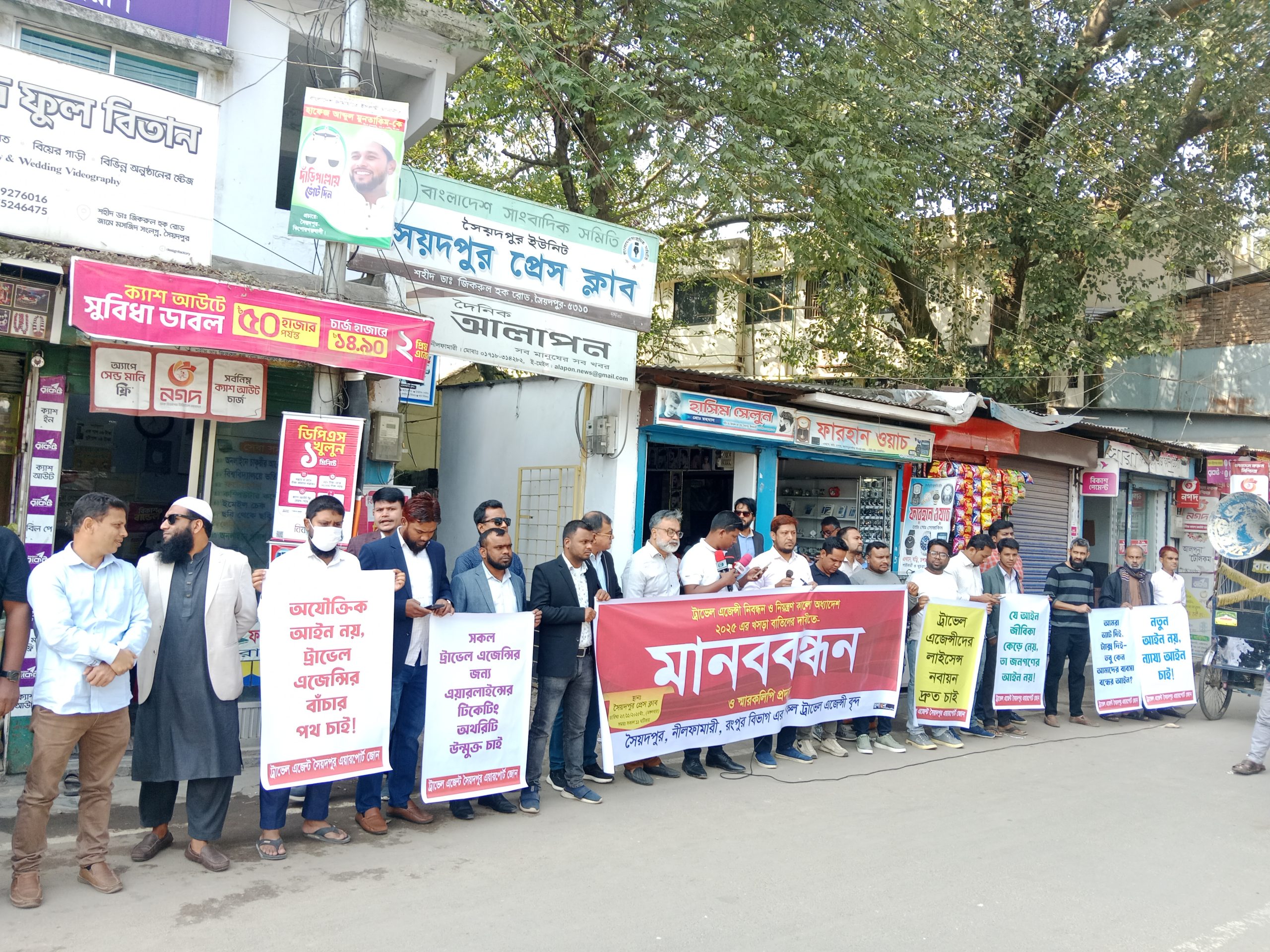 ট্রাভেল এজেন্সি খাতে নতুন অধ্যাদেশ খসড়া বাতিলের দাবিতে মানববন্ধন