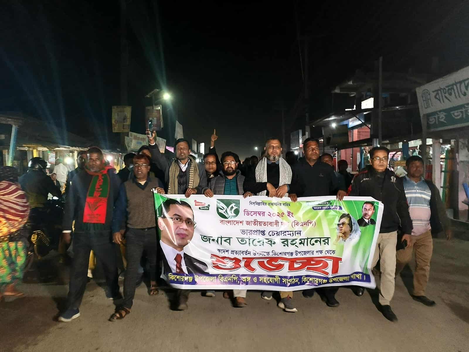 তারেক রহমানের স্বদেশ প্রত্যাবর্তনে উপজেলা বিএনপি’র শুভেচ্ছা মিছিল