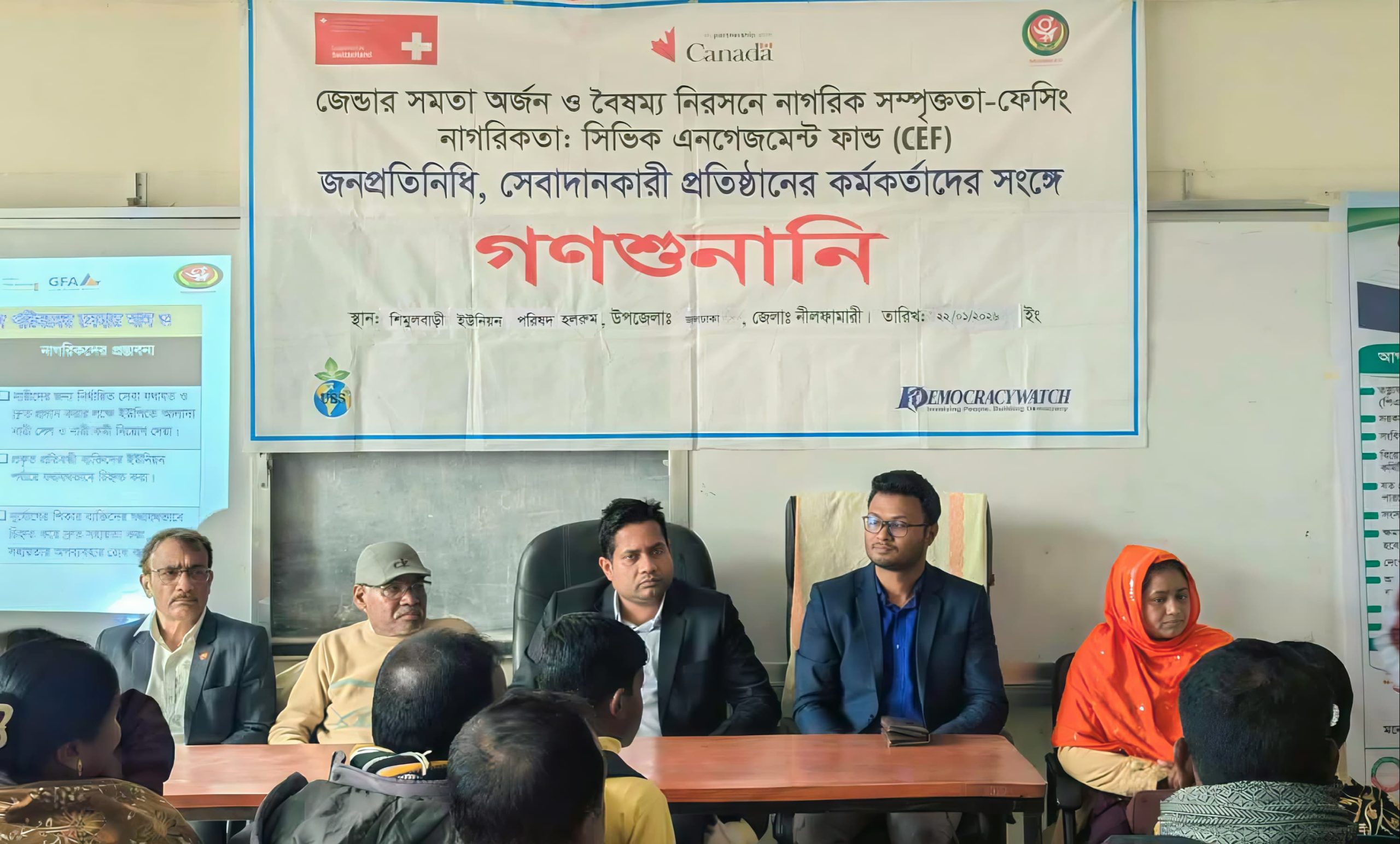 জলঢাকায় গণশুনানি অনুষ্ঠিত