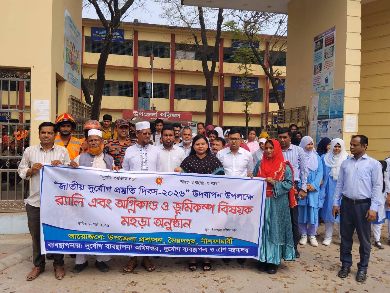 জাতীয় দুর্যোগ প্রস্তুতি দিবসে সৈয়দপুরে র্যালি ও অগ্নিকাণ্ড–ভূমিকম্প বিষয়ক মহড়া