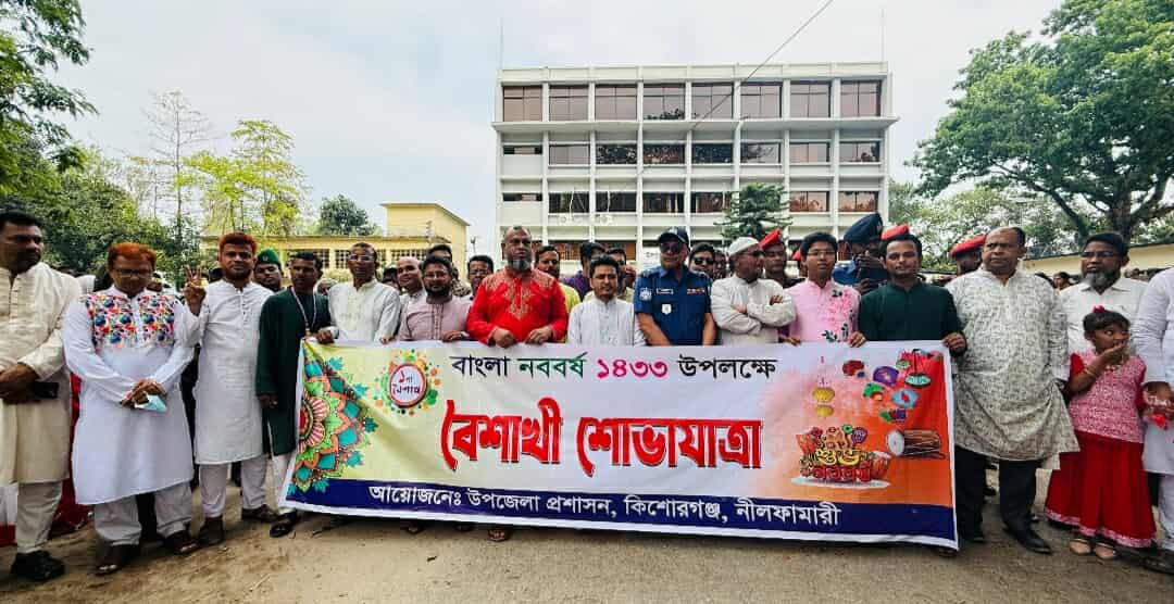 কিশোরগঞ্জে বর্ণাঢ্য আয়োজনে পহেলা বৈশাখ উদ্‌যাপন